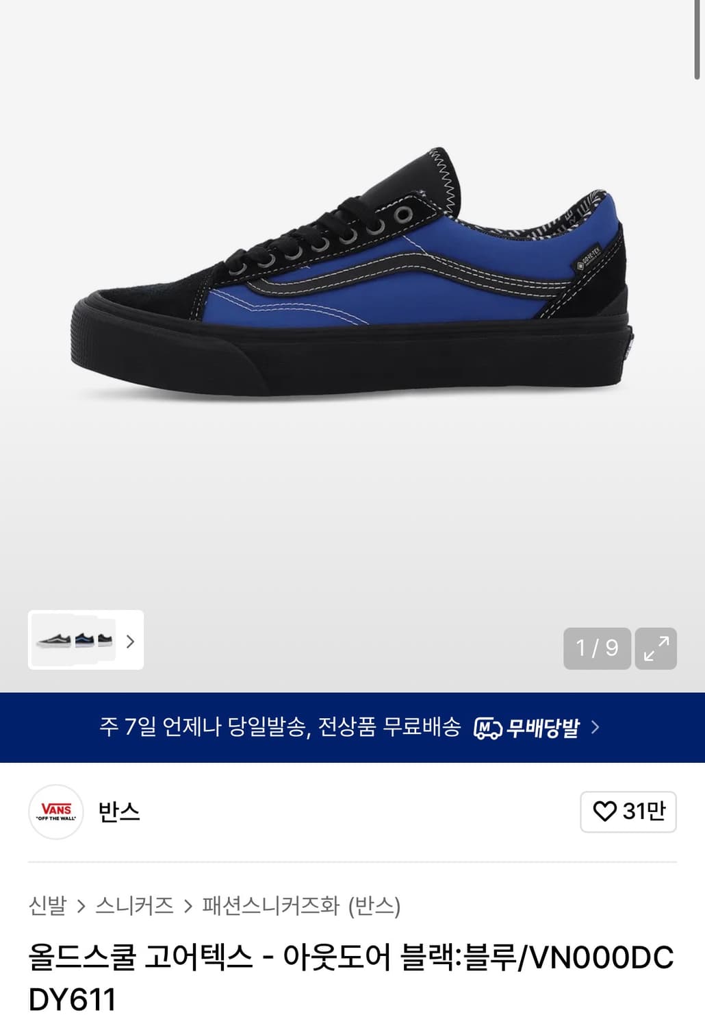 (새상품) 280 반스 올드스쿨 고어텍스 - 아웃도어 블랙:블루  상품이미지1