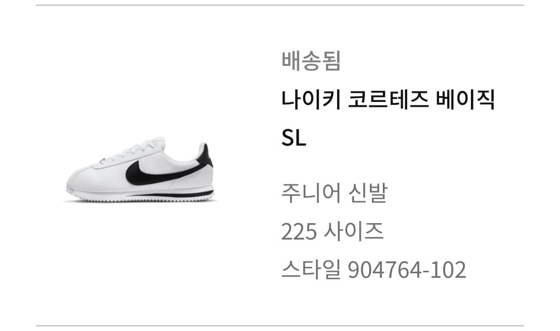 나이키 코르테즈 sl 225 상품이미지1