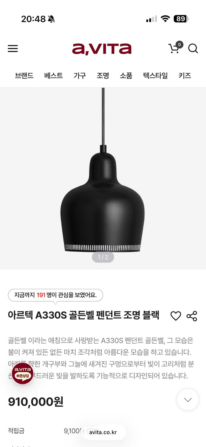 Artek a330 골든벨 조명 상품이미지1