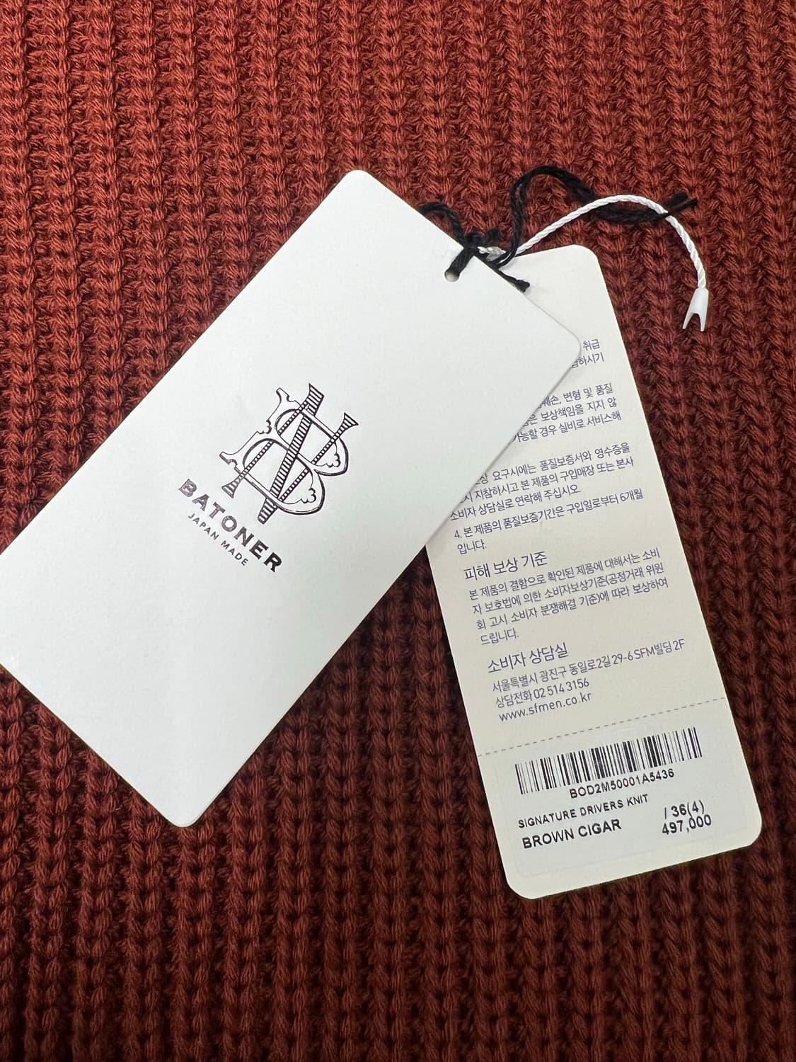 바토너 / 시그니쳐 드라이버 니트 / 4 상품이미지8