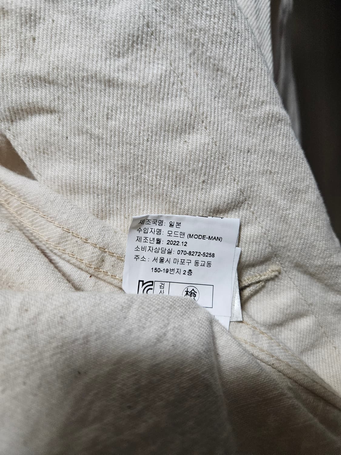 풀카운트 에크루 데님 초어 자켓 38사이즈 판매합니다 상품이미지5