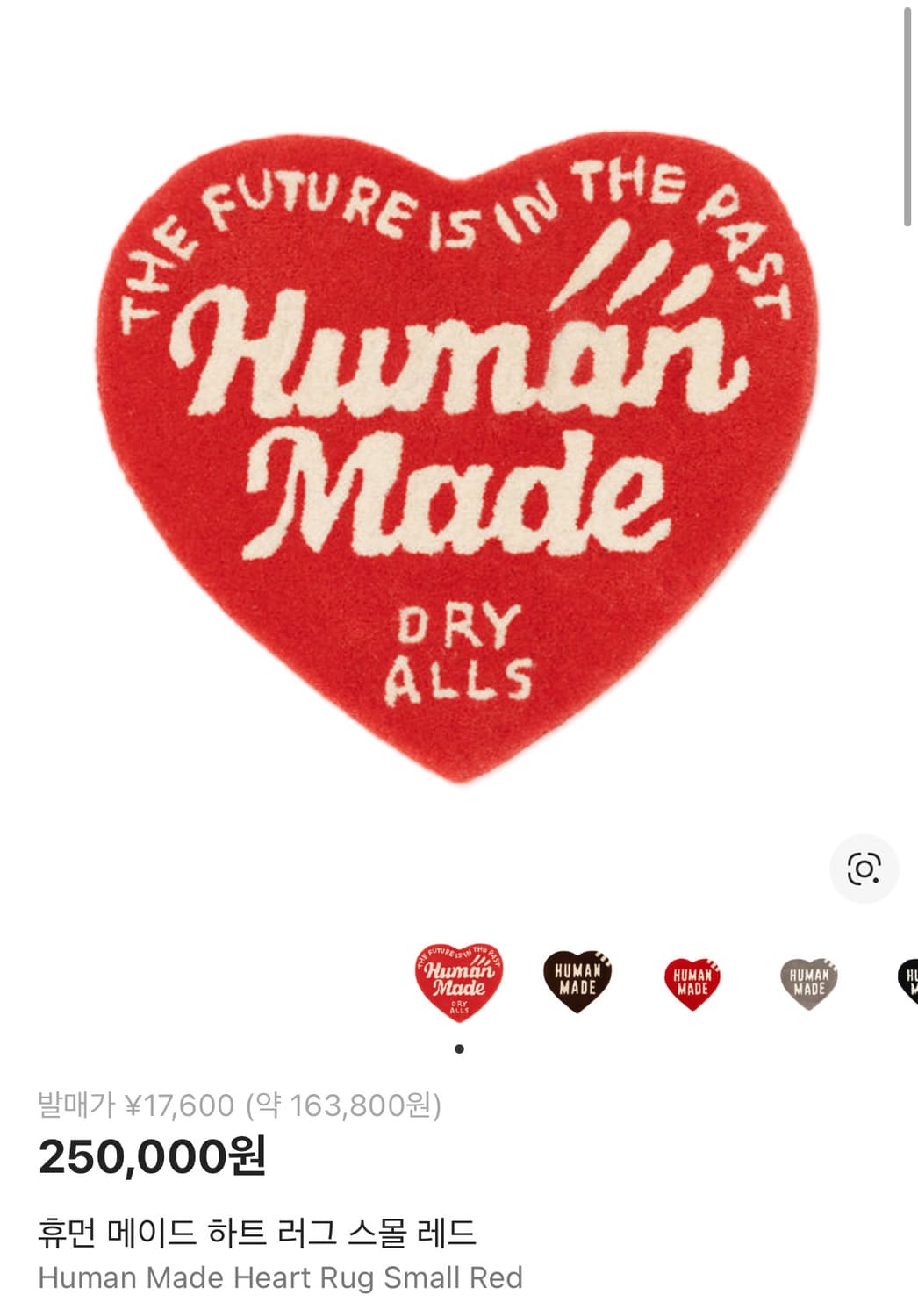 휴먼메이드 러그 스몰 상품이미지1