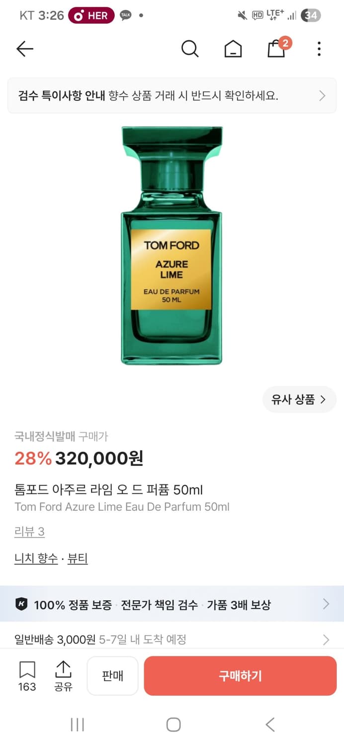 (정품)톰포드 아주르라임 오 드 퍼퓸 50ml 저렴히팝니다.(극소량사용) 상품이미지1