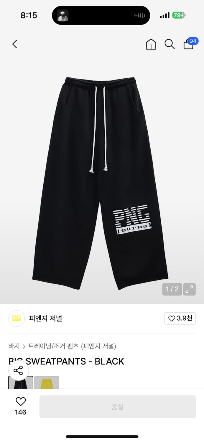 구매)피엔지저널 png 빅 스웻 팬츠 블랙 상품이미지1