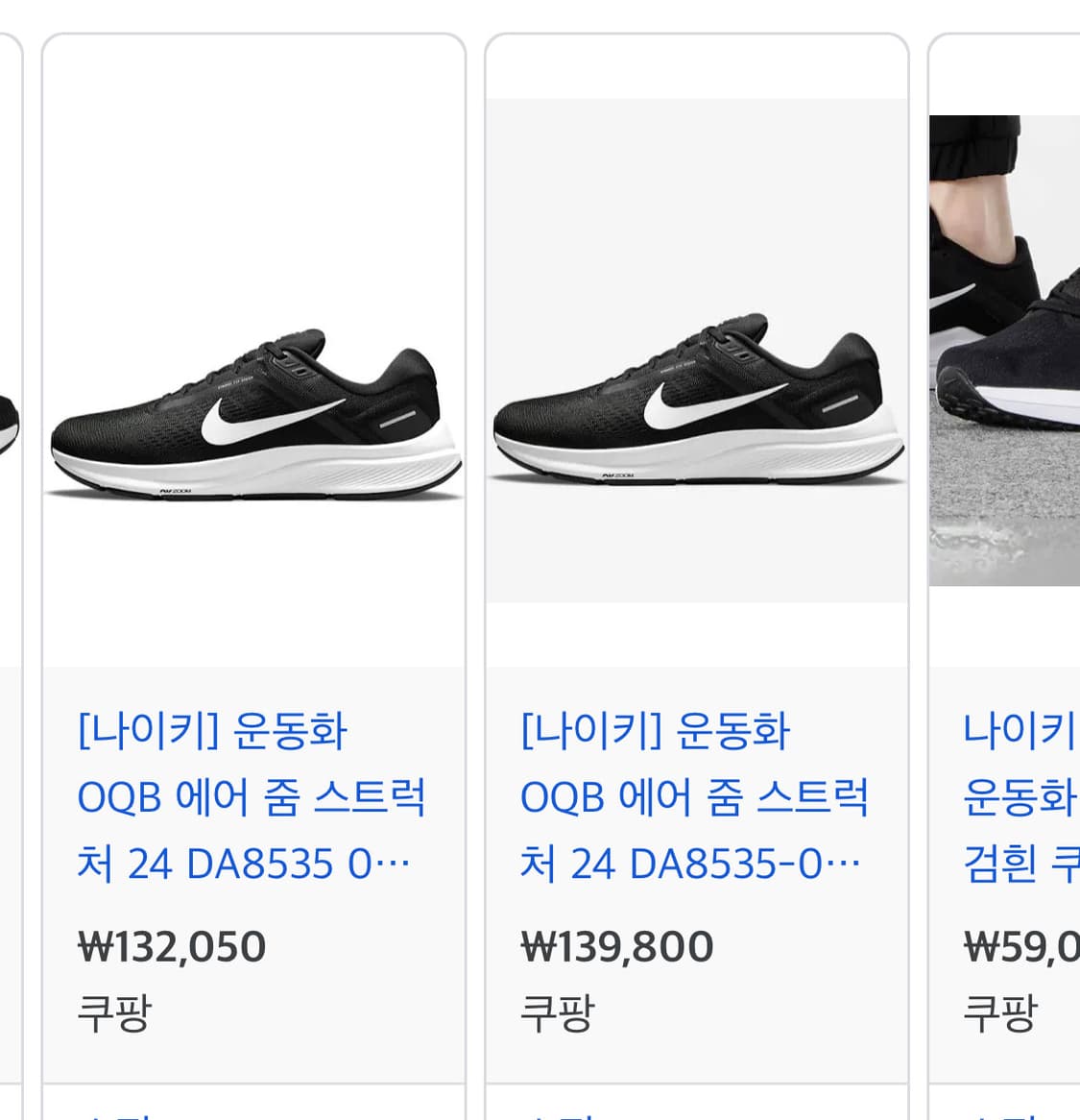 나이키 에어 줌 스트럭처 24 DA8535-001 285cm 상품이미지8