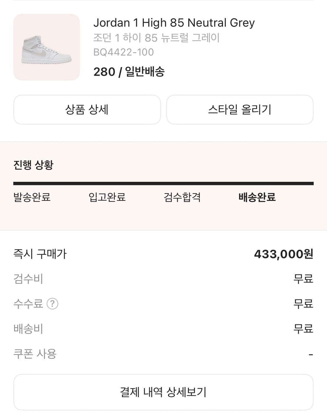 나이키 조던1 하이 85 뉴트럴그레이 280 상품이미지10