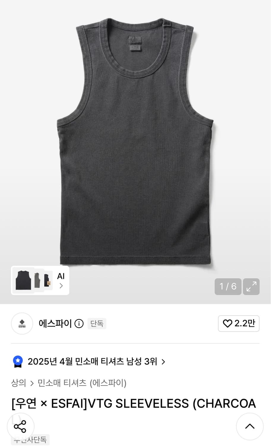 에스파이 우연 빈티지 슬리브리스 차콜 상품이미지1
