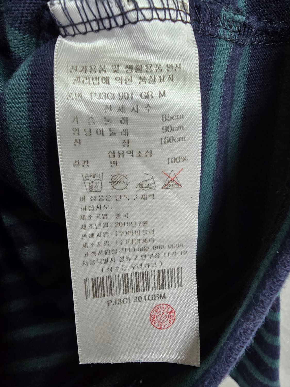 플라스틱아일랜드 스트라이프 긴팔 티셔츠 (1567) 상품이미지4