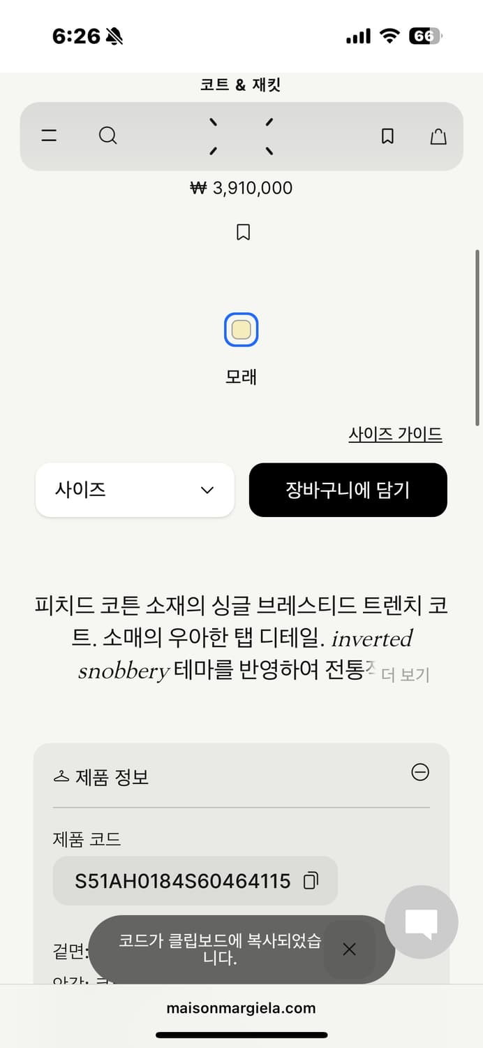 메종마르지엘라 코트 38 사이즈 상품이미지2