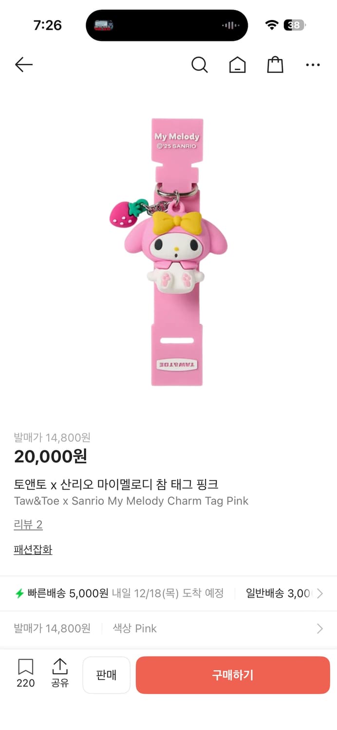 마이멜로디 참 태그 상품이미지1