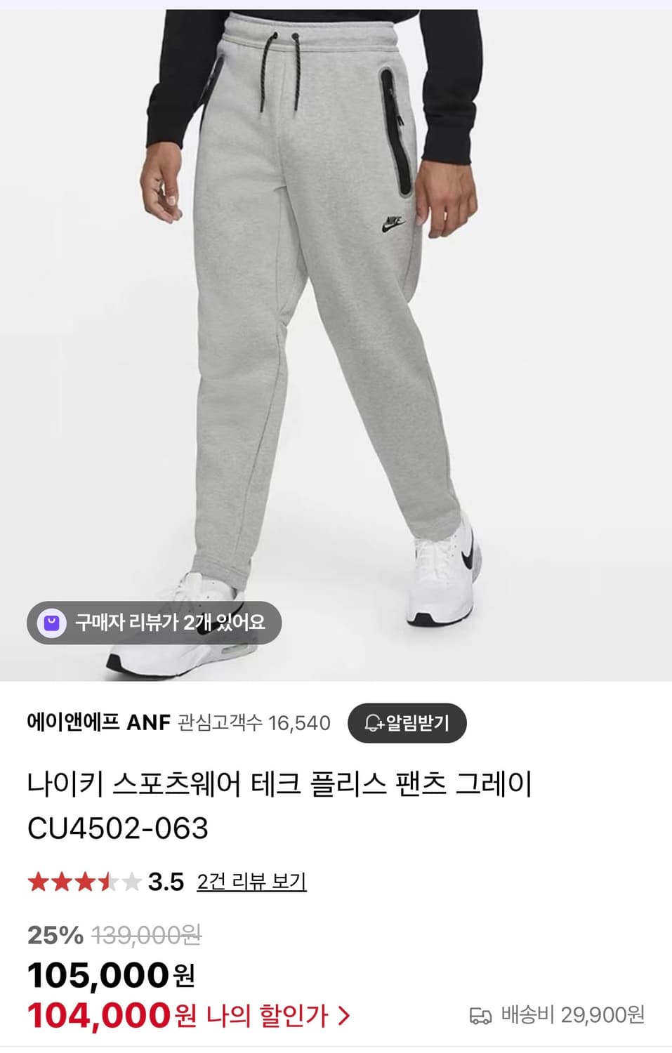 나이키 테크팩 스웻팬츠 L 상품이미지2
