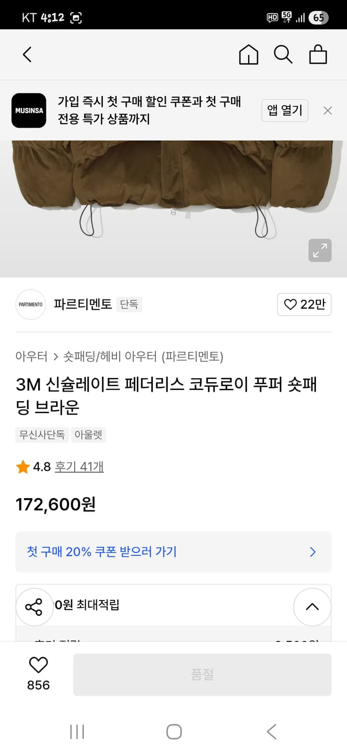 파르티멘토 3m 신슐레이트 코듀로이 패딩 m 상품이미지7