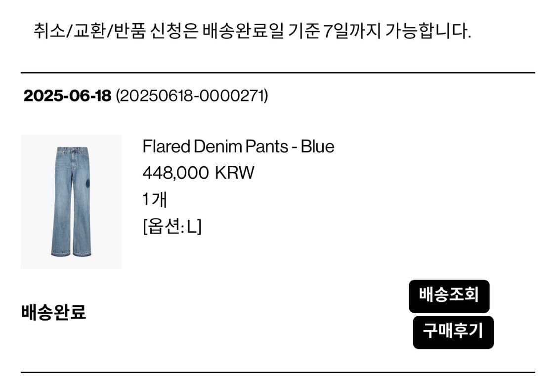 지용킴 플레어 데님팬츠 L 상품이미지1