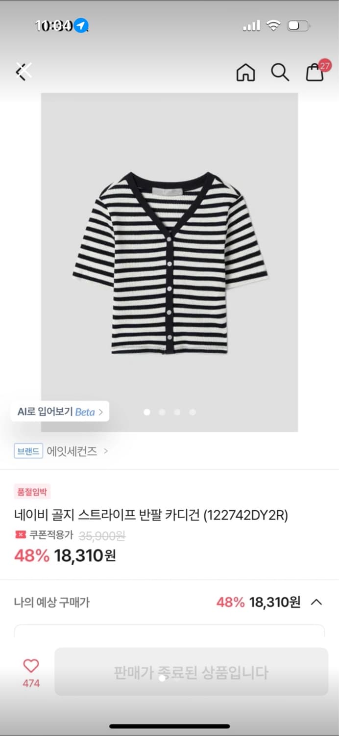 에잇세컨즈 네이비 스트라이프 가디건 상품이미지1