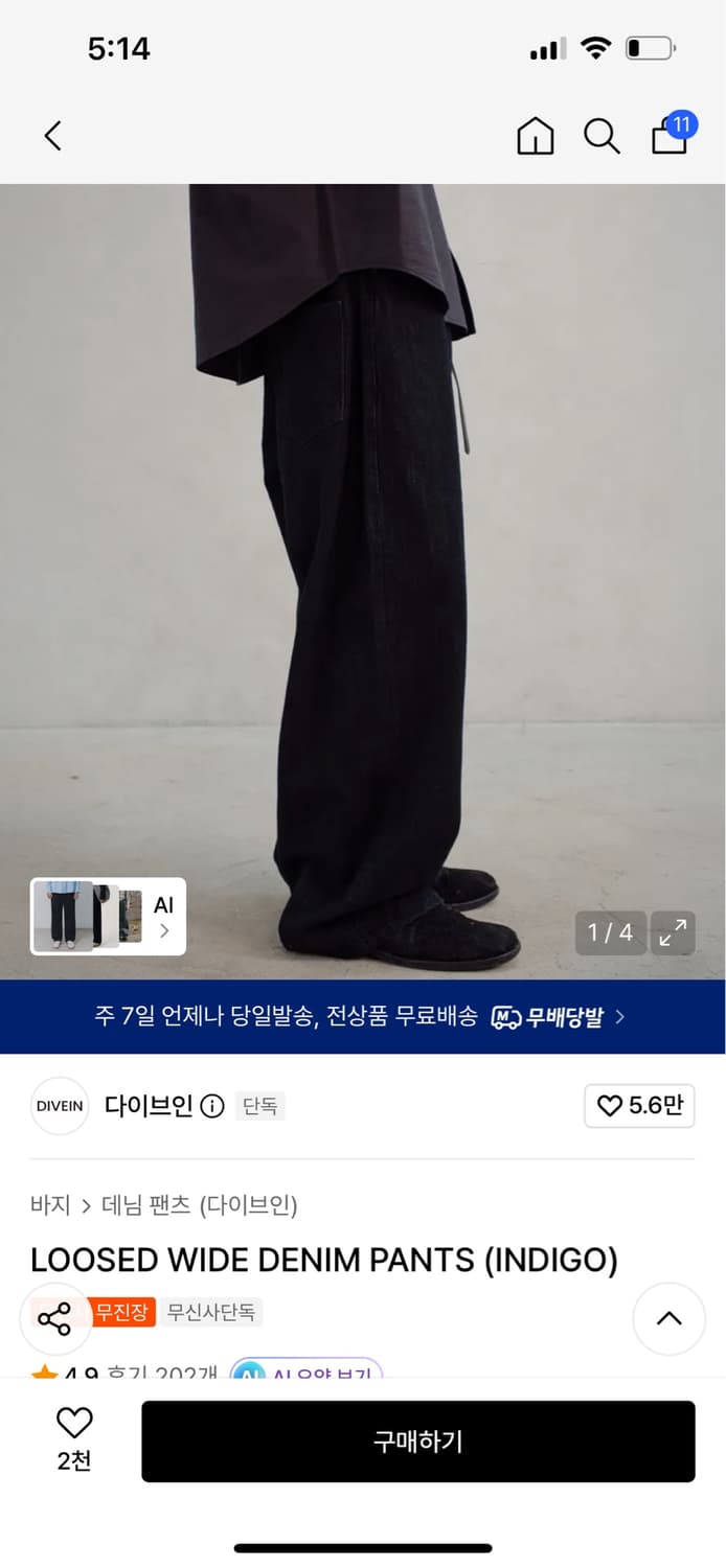0)다이브인 루즈드 와이드 데님 팬츠 인디고 상품이미지1