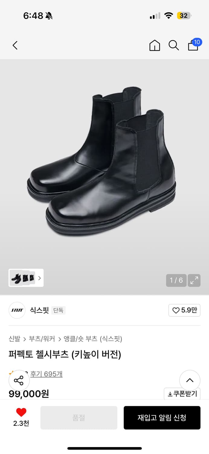 식스핏 퍼펙토 첼시부츠 키높이 270 상품이미지1