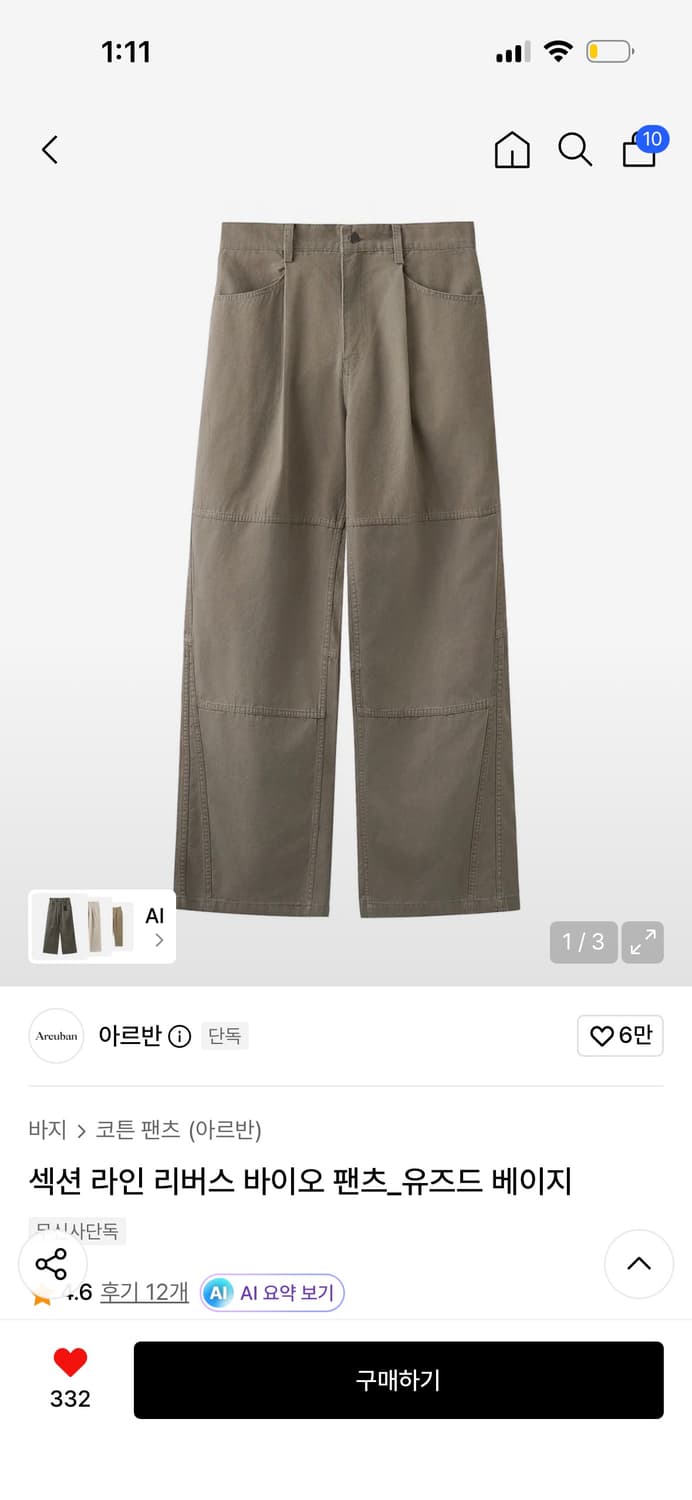 아르반 팬츠 구해요 상품이미지1
