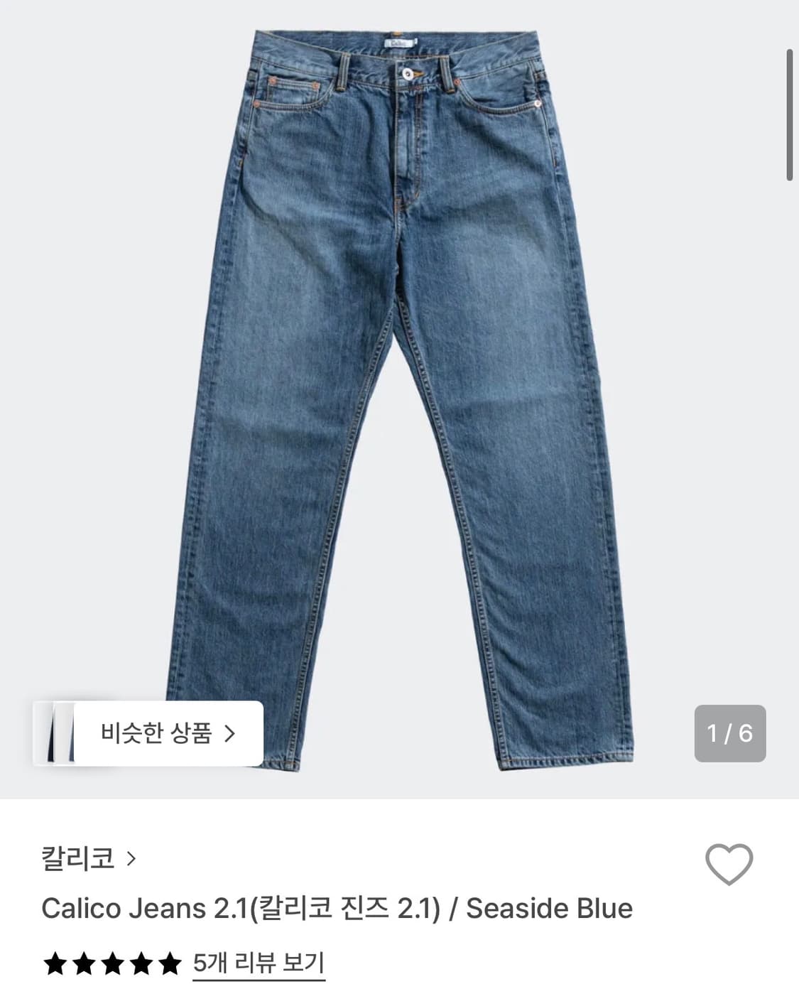 칼리코 진즈 2.1 Seaside Blue 데님 팬츠 34 상품이미지1