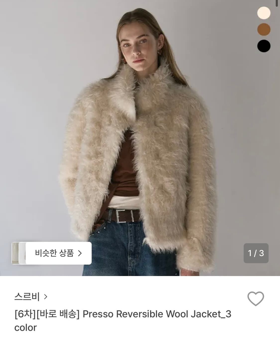 스르비 리버시블 울 자켓 크림컬러 상품이미지1