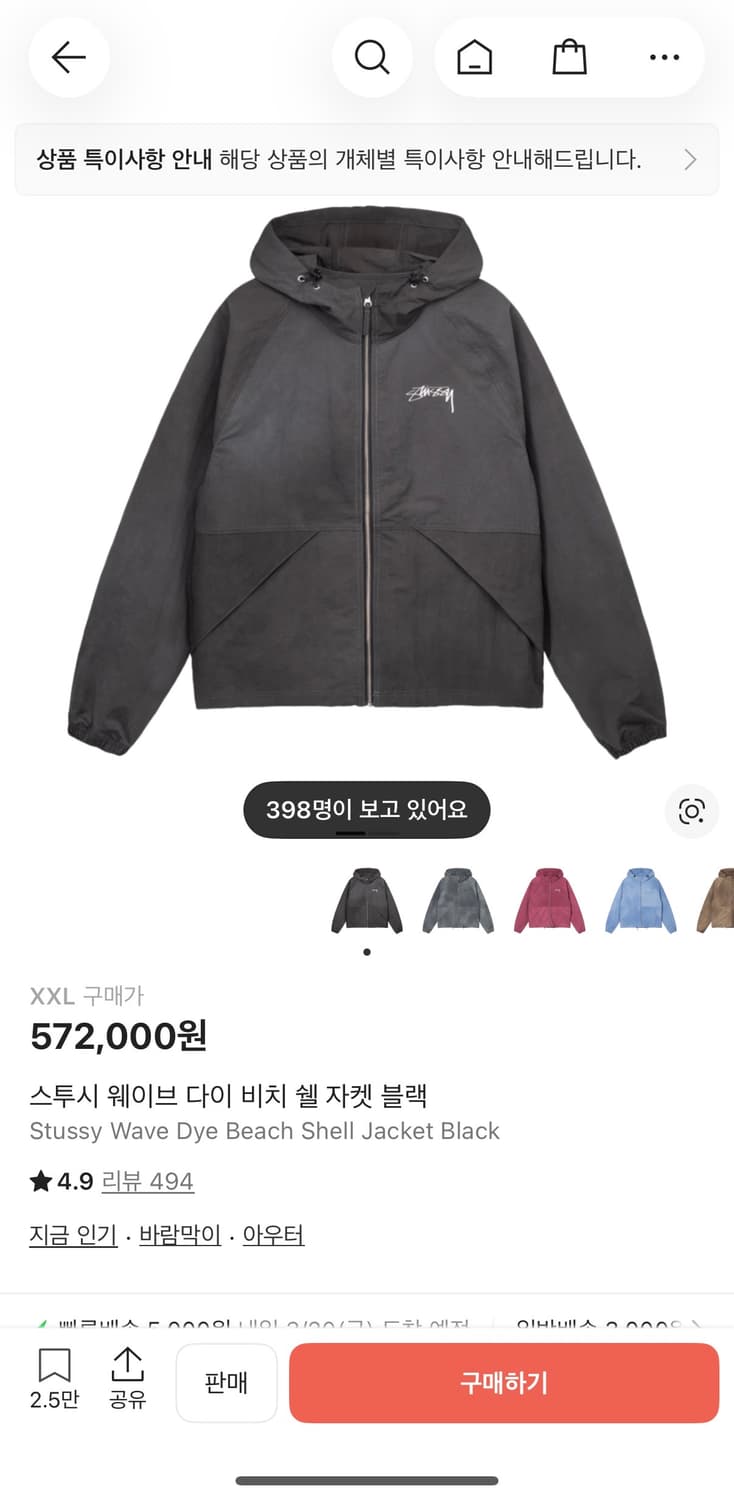 스투시 비치 쉴 자켓 xxl 상품이미지1