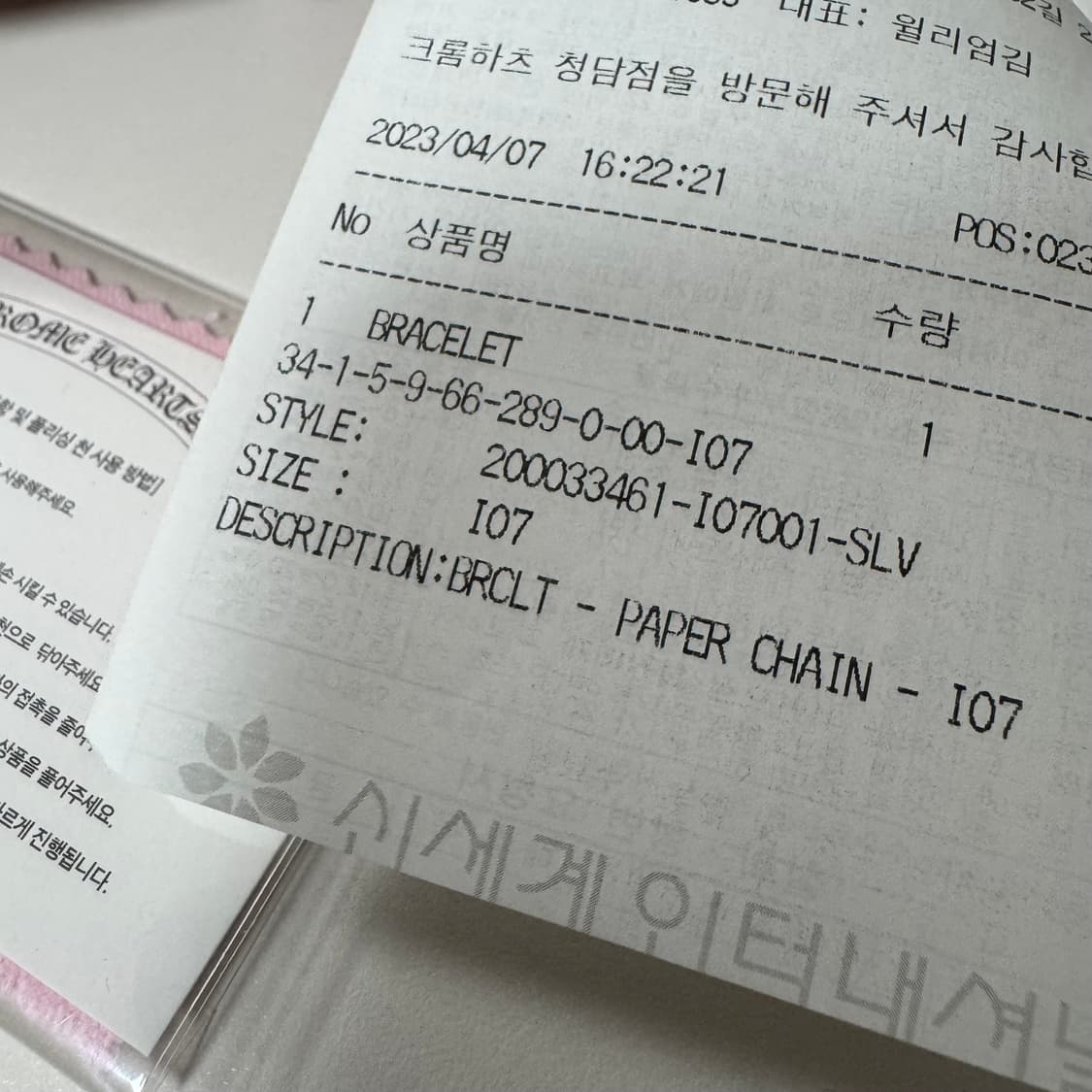 [7인치] 크롬하츠 페이퍼체인 팔찌 스몰 상품이미지2