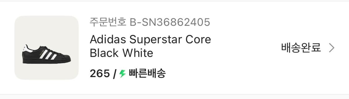 아디다스 슈퍼스타 코어 블랙 화이트 265 상품이미지6