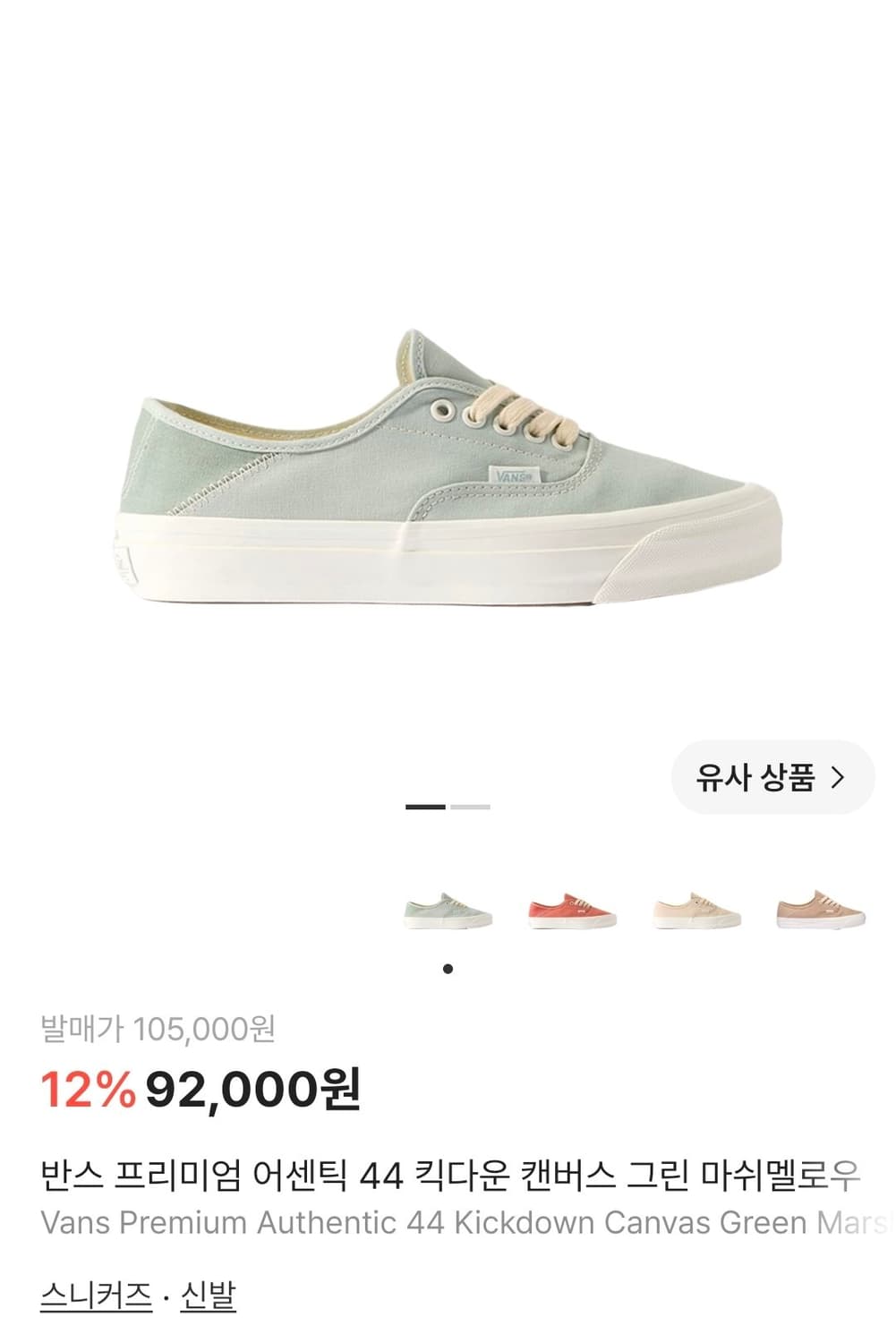 반스 프리미엄 어센틱 44 킥다운 캔버스 그린 마쉬멜로우 280 상품이미지9