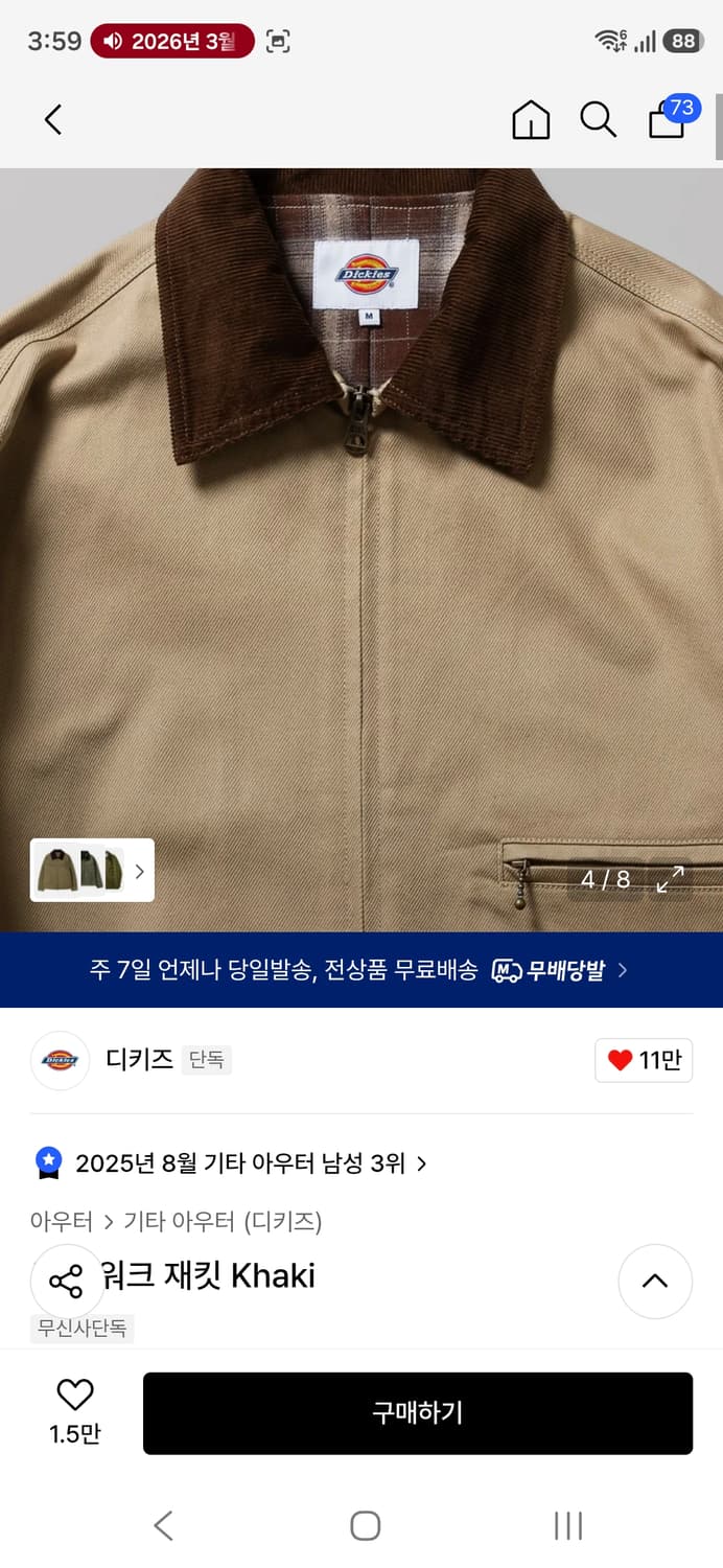 디키즈 트윌워크자켓 L사이즈 상품이미지3