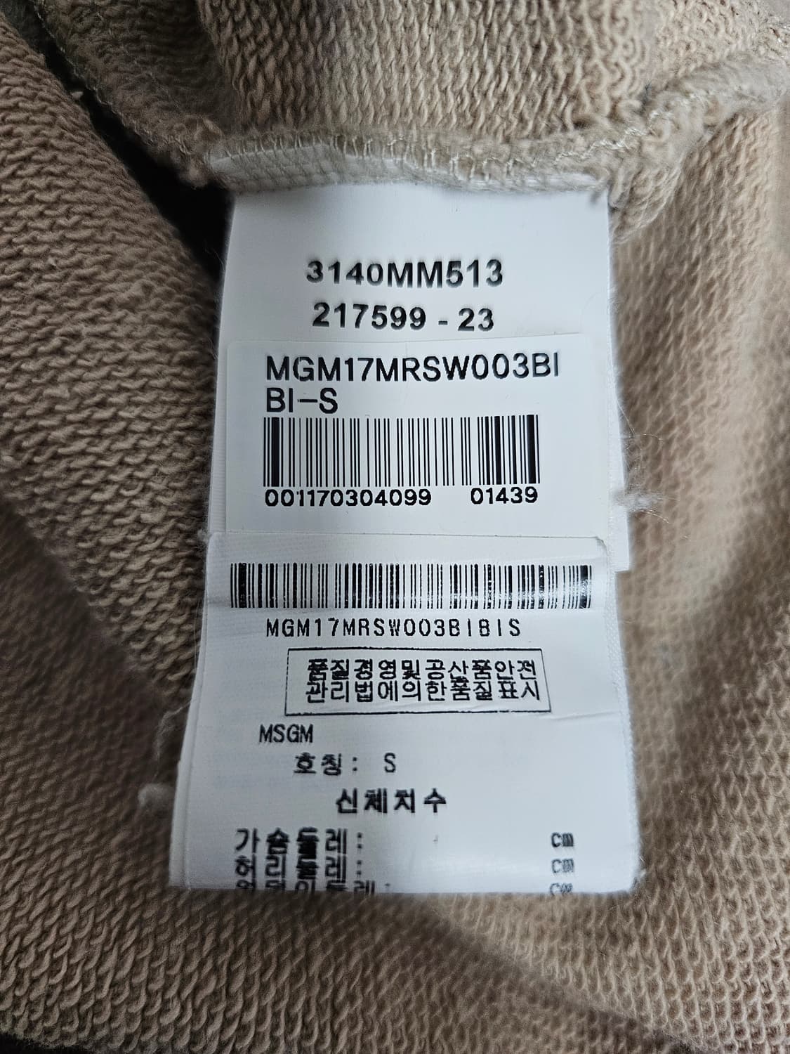 MSGM 밀라노 로고 맨투맨 베이지 S 상품이미지4