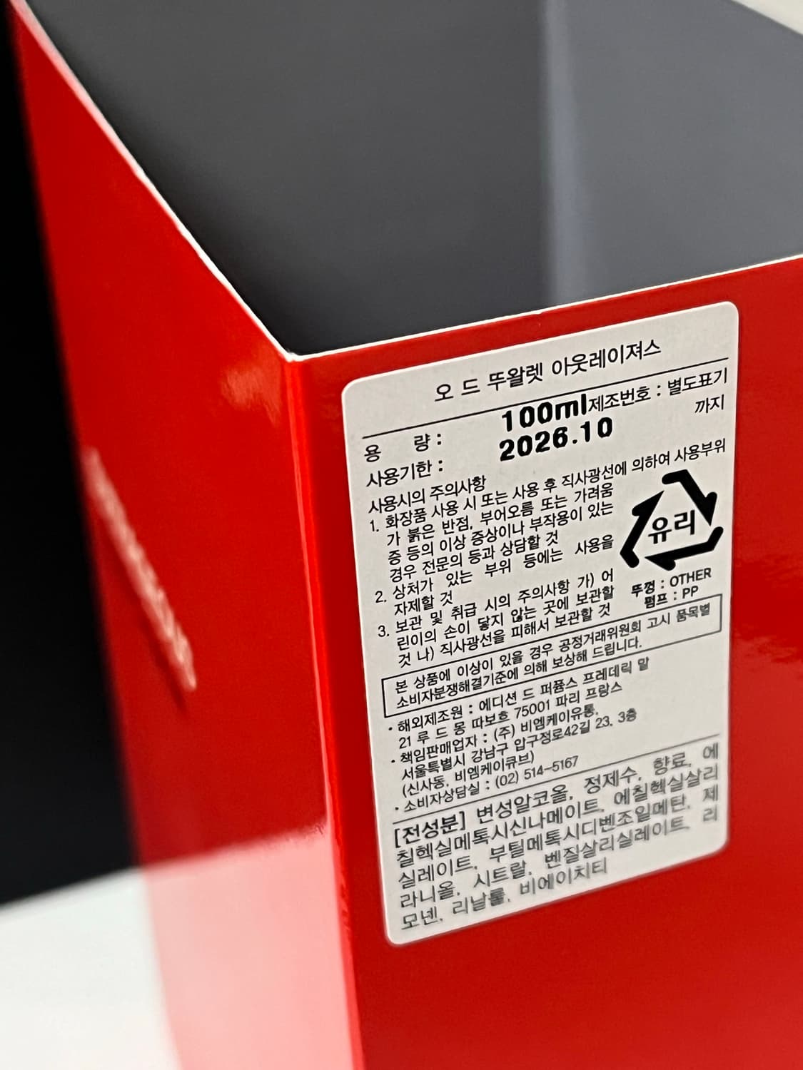 국문) 프레데릭 말 / 아웃레이져스 100ml 상품이미지3