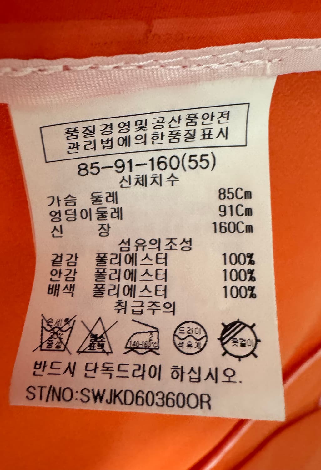 SHESMISS 쉬즈미스 오렌지 자켓 상품이미지10