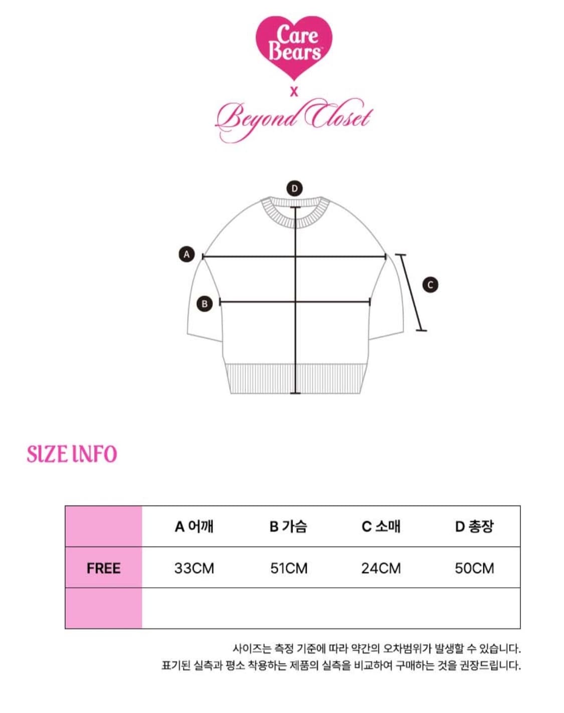 비욘드클로젯 x 케어베어 반팔 니트 스카이블루 상품이미지7