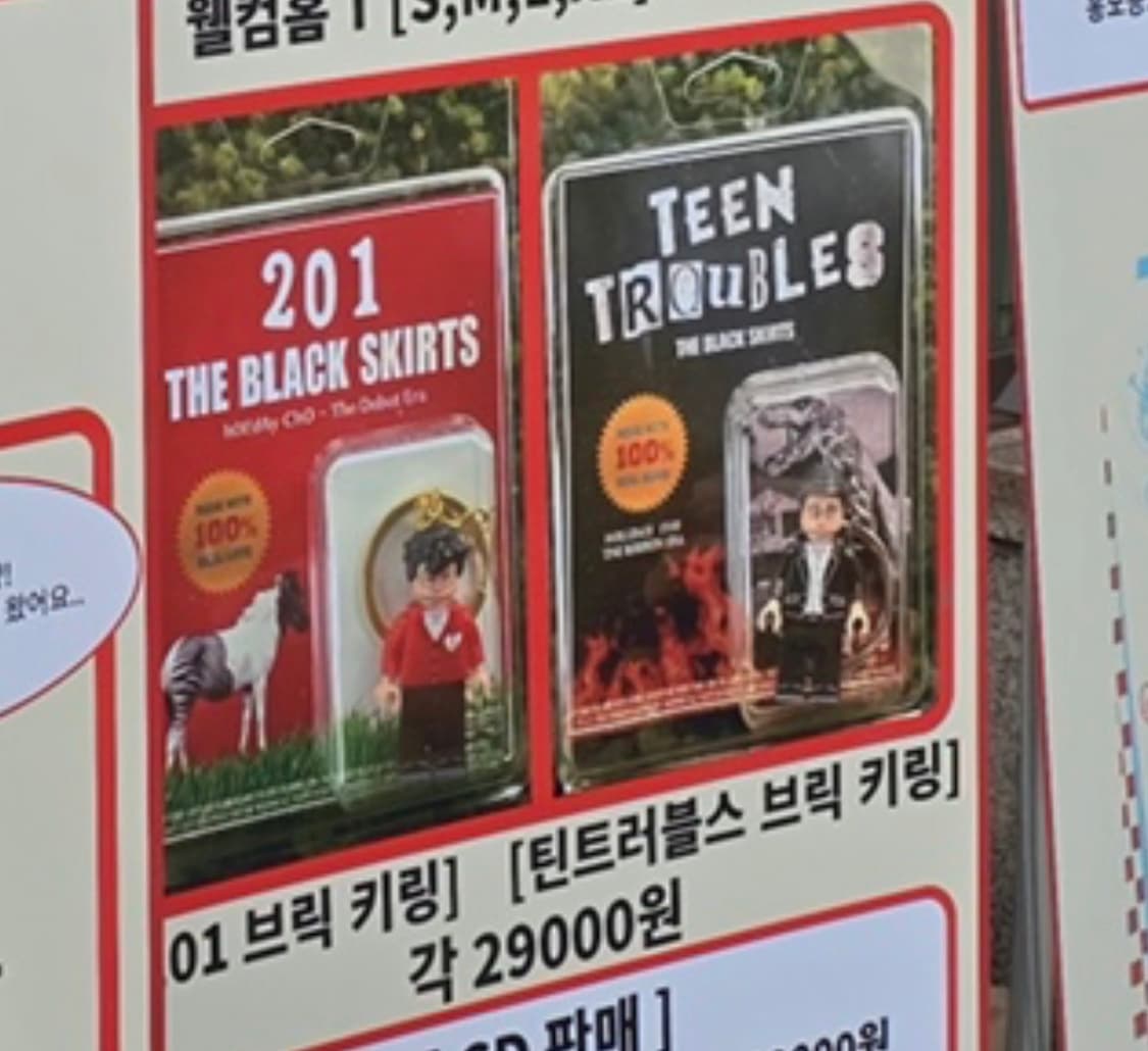 검정치마 레고 키링 뱃지 원가 판매 양도 상품이미지1