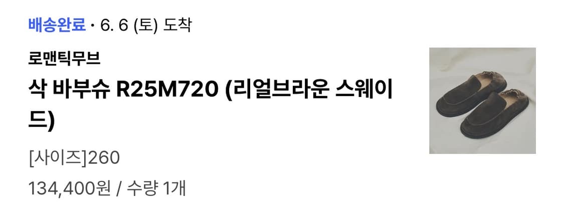 로맨틱무브 삭 바부슈 260 (교환가능) 상품이미지3