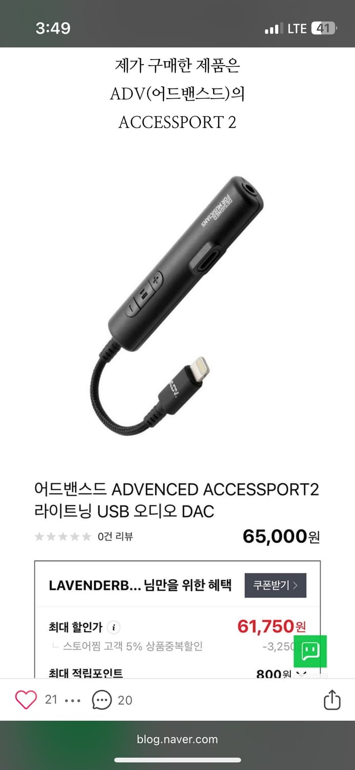 ADV 꼬다리dac (라이트닝 단자) 상품이미지7