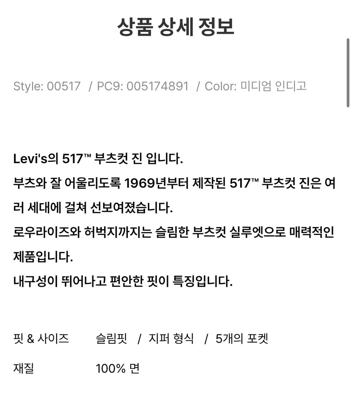 (W33/L32) 리바이스 517 부츠컷 진 미디엄 인디고 상품이미지2