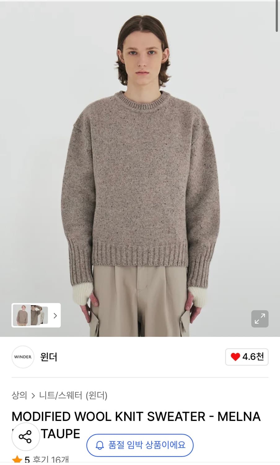 윈더 MODIFIED WOOL KNIT SWEATER 상품이미지1