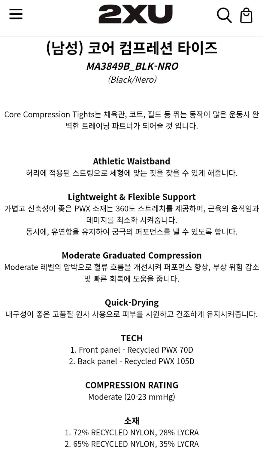 2XU 코어 컴프레션 타이즈 M 러닝 헬스 조깅 달리기 상품이미지2