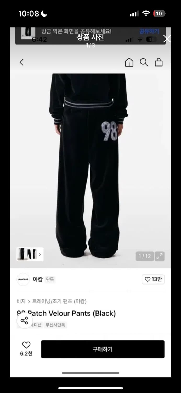 아캄 98 패치 벨루어 트레이닝 팬츠 블랙 상품이미지1