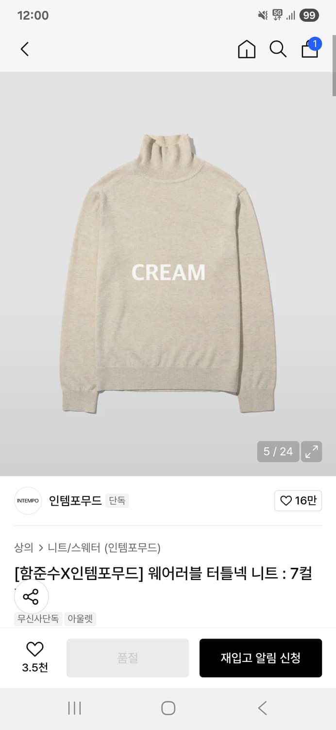 인템포무드 함준수 터틀넥 니트 상품이미지3