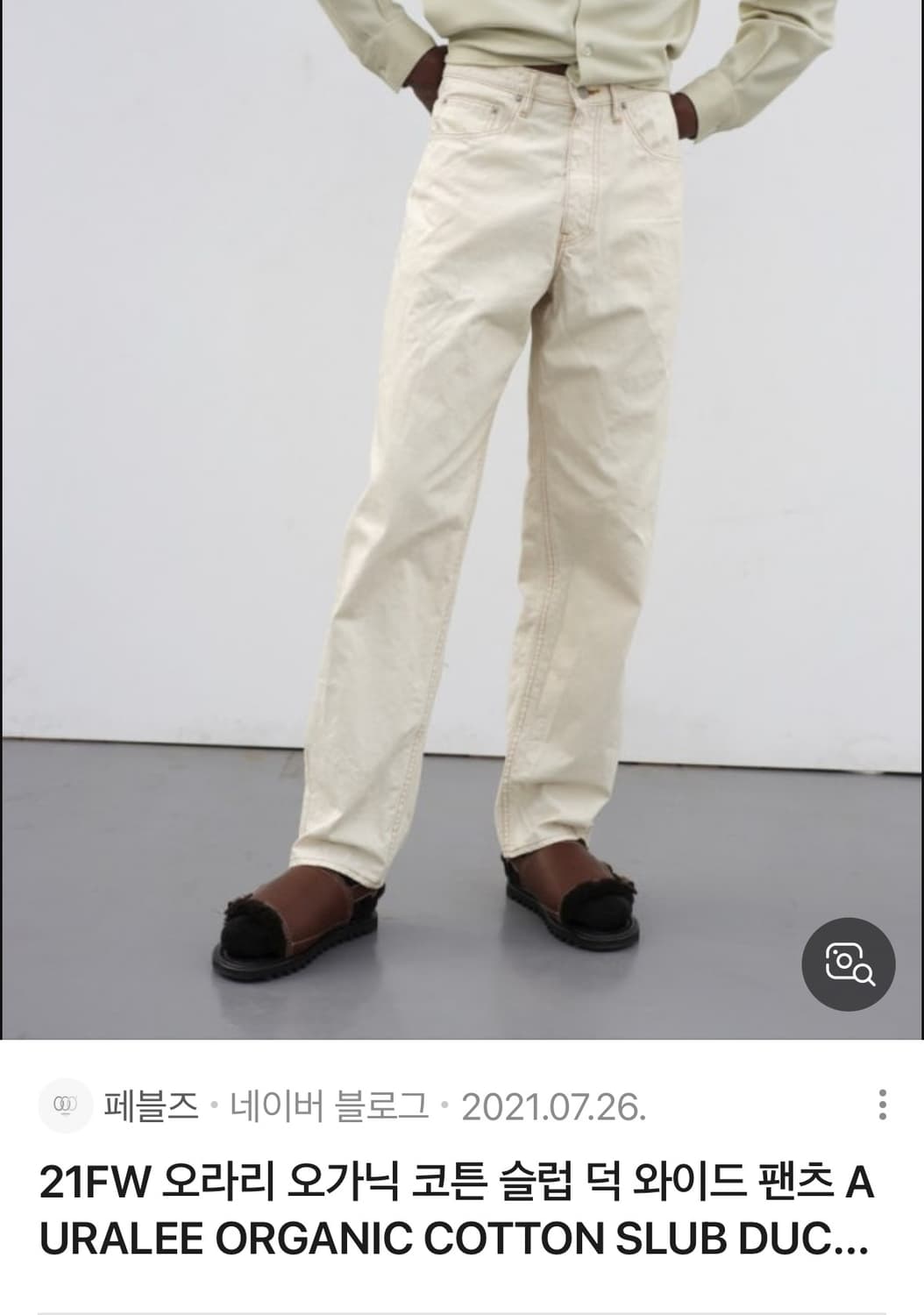 21FW 오라리 오가닉 코튼 슬럽 덕 와이드 팬츠 상품이미지2