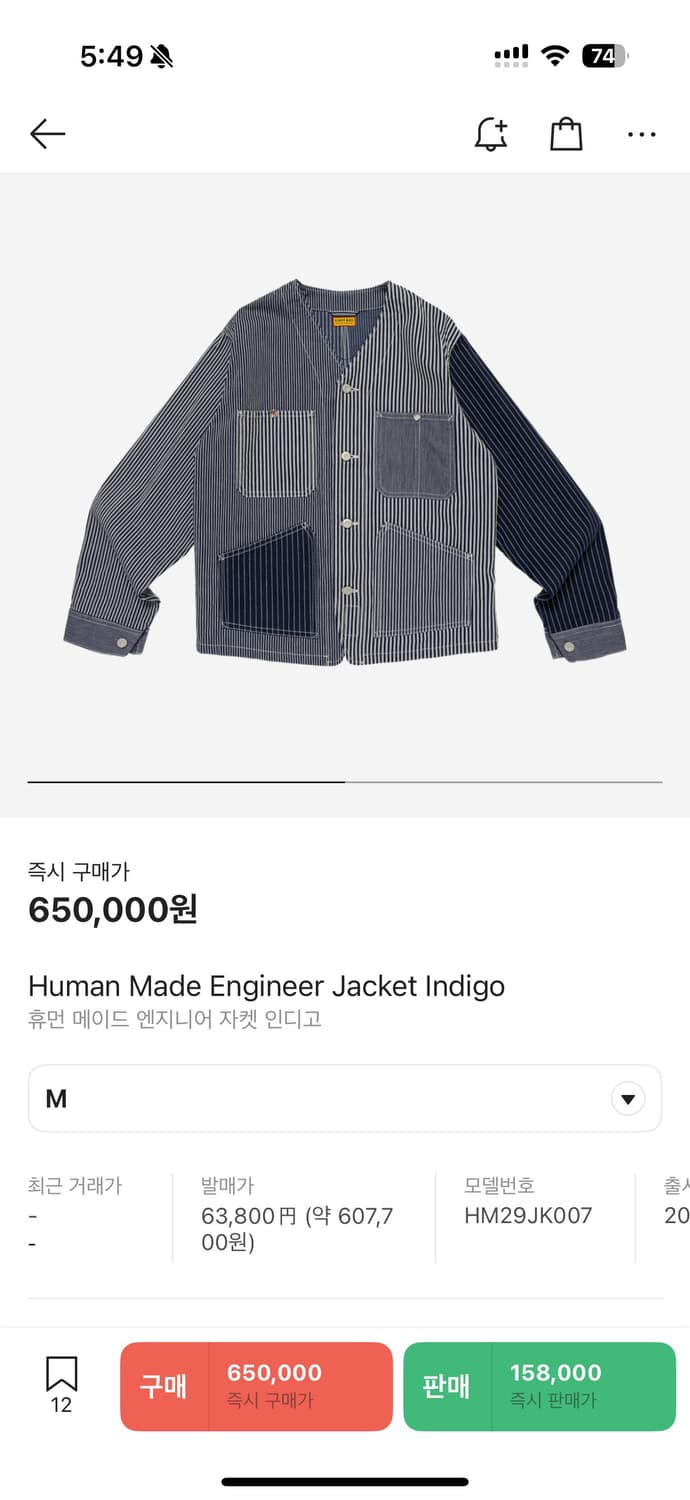 휴먼 메이드 엔지니어 자켓 인디고 M 상품이미지2