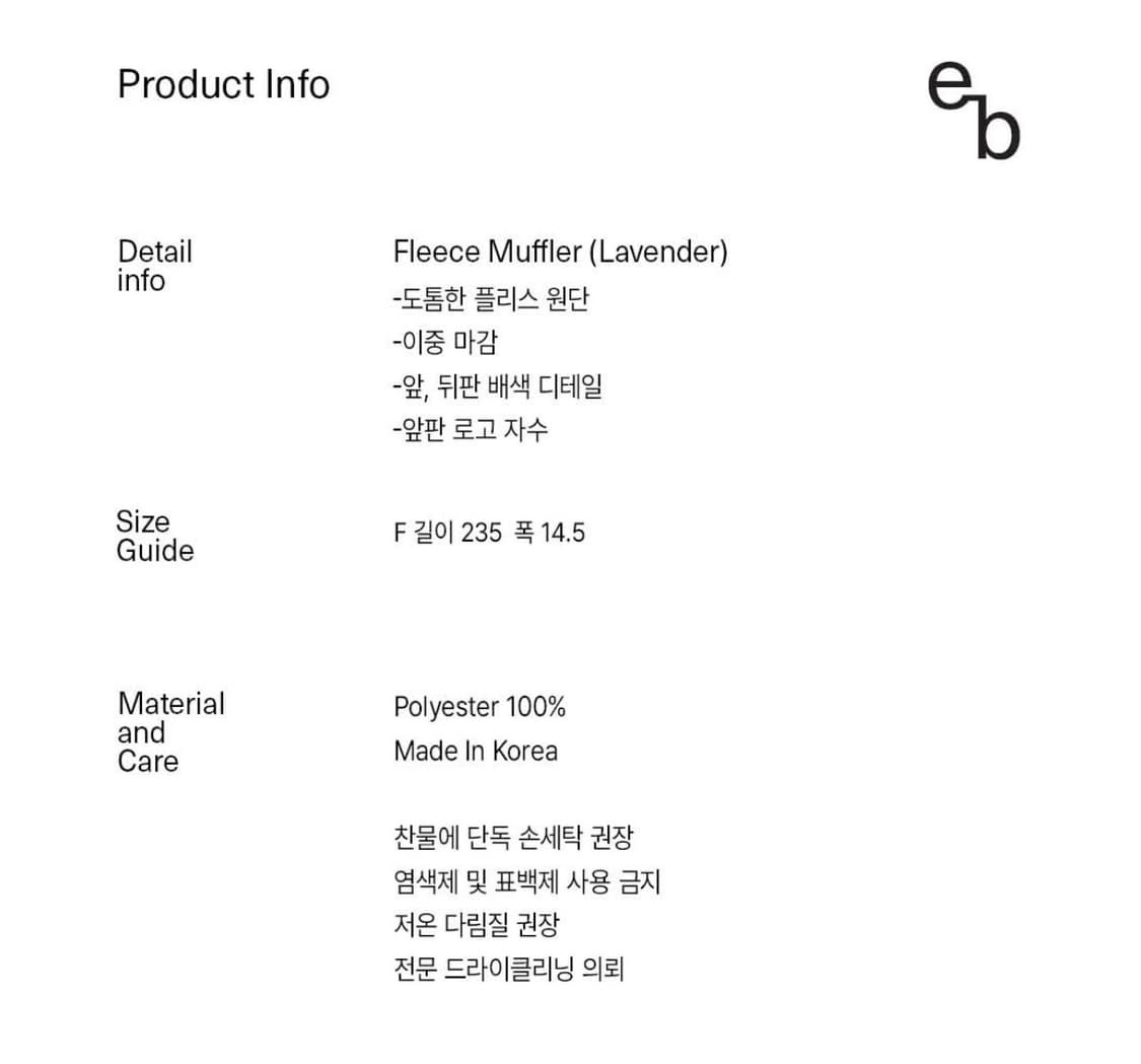 엔조블루스 플리스 머플러 (라벤더) 상품이미지6