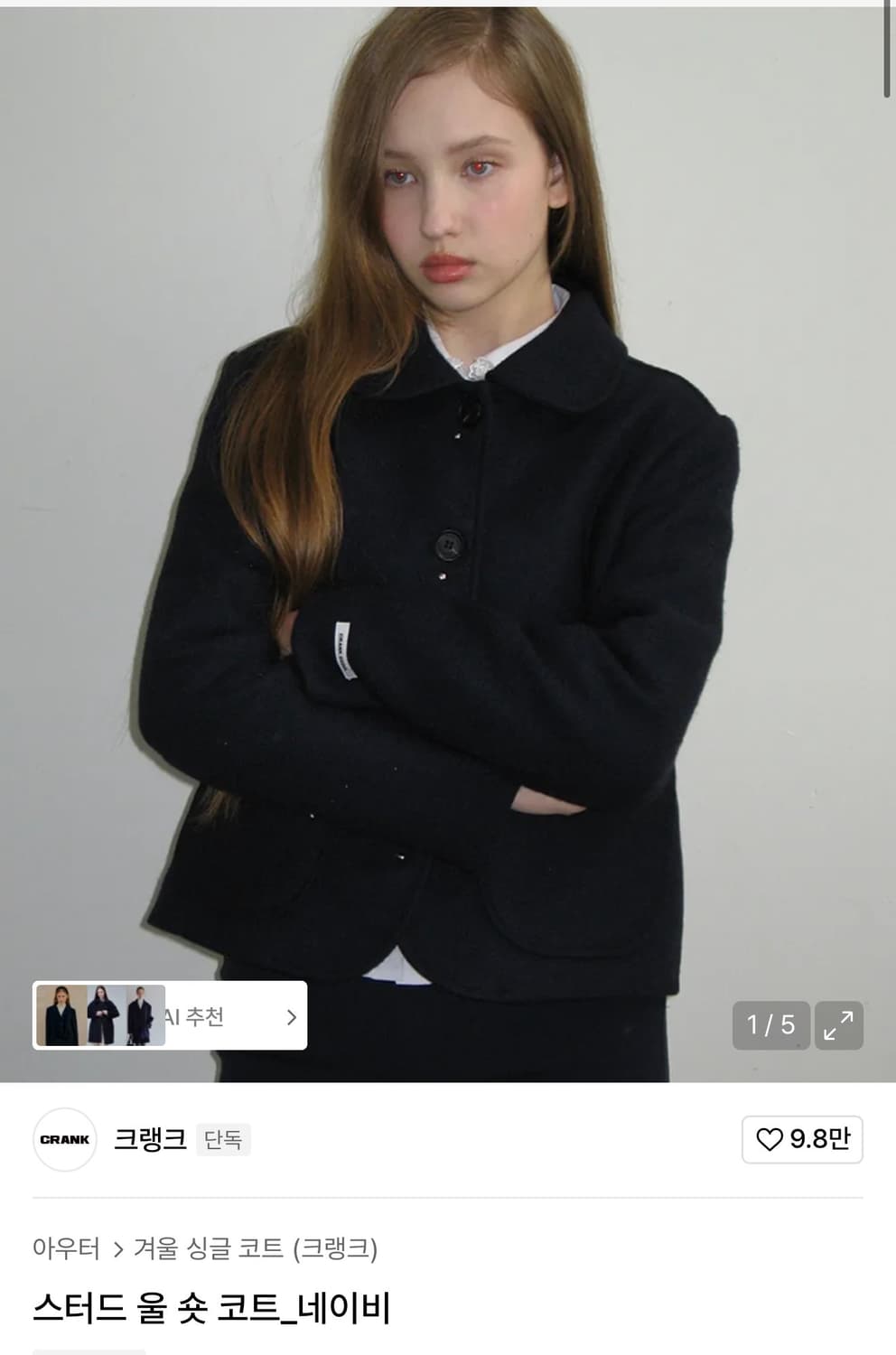 크랭크 스터드 울 슛 코트 네이비색 상품이미지1