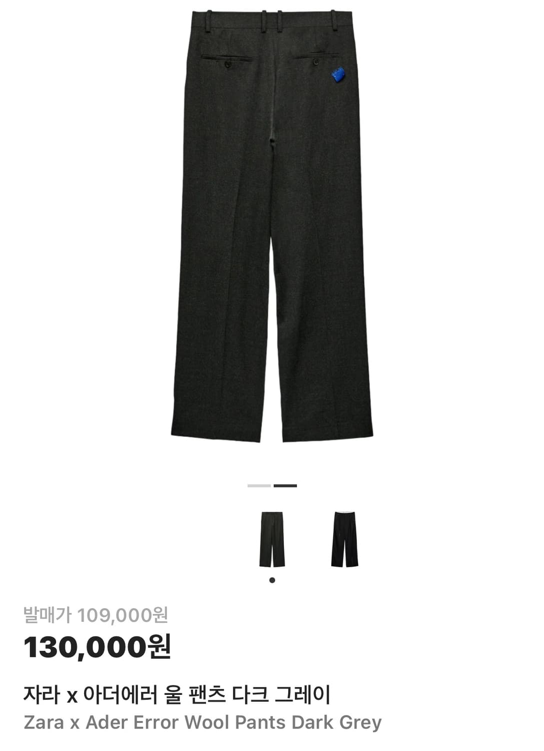 자라 x 아더에러 울 팬츠 다크 그레이M 상품이미지1