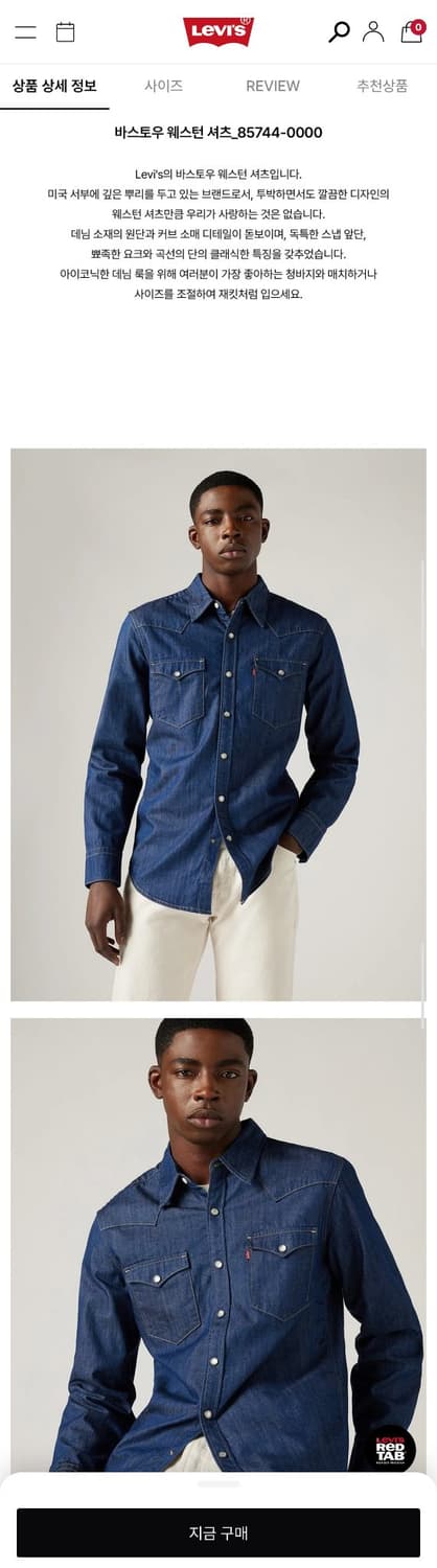 리바이스 Levi's 바스토우 웨스턴 데님 셔츠 M 상품이미지6