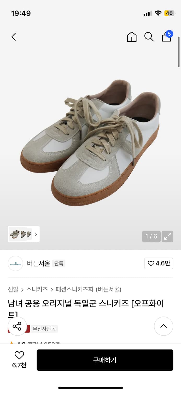 버튼서울 오리지널 독일군 스니커즈 275 상품이미지1