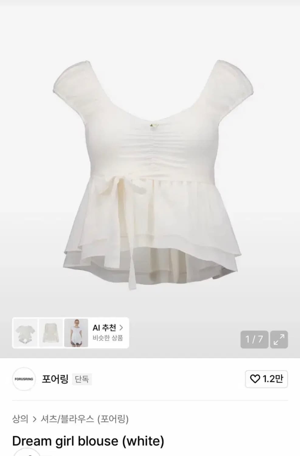 포어링 드림걸 블라우스 Dream girl blouse 화이트 상품이미지1