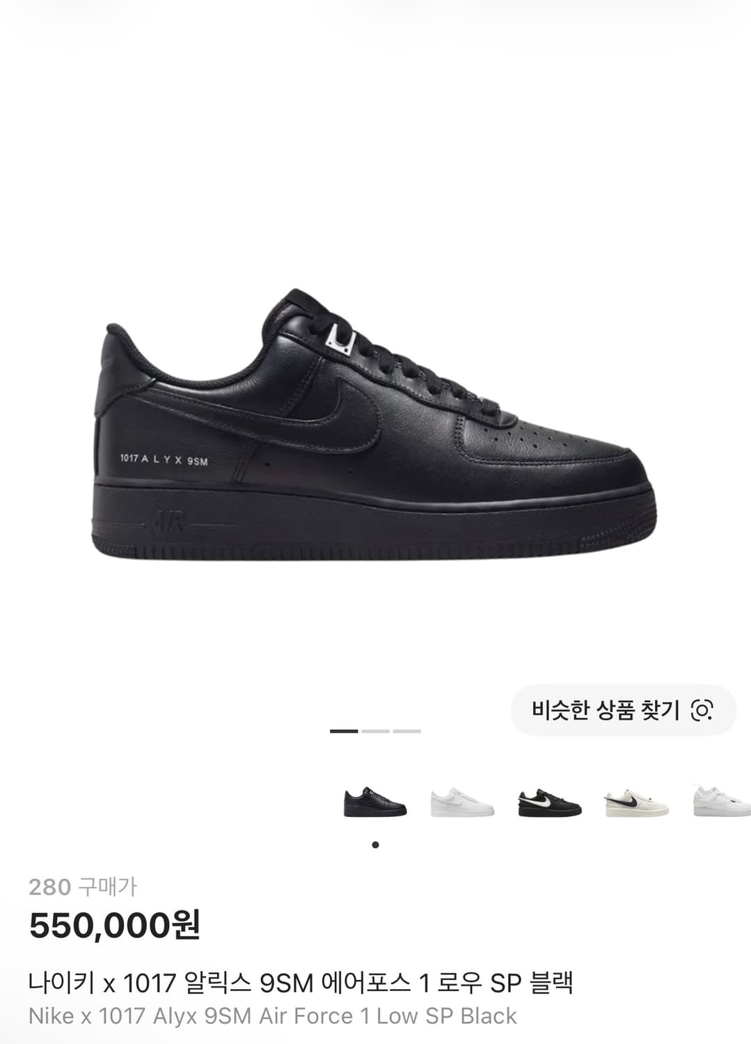 [280] 나이키 알릭스 에어포스 1 로우 SP 블랙 상품이미지1