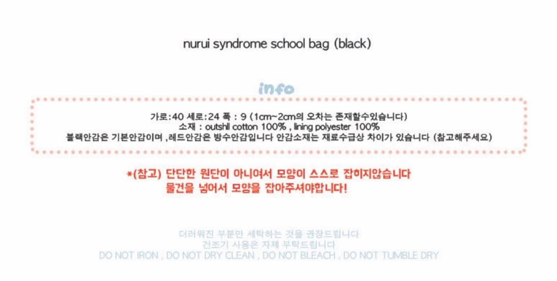 누루이 스쿨백 (검정) 상품이미지3